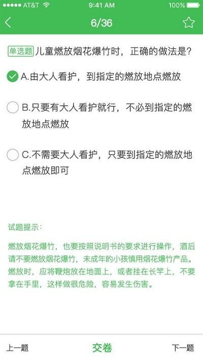 贵阳智慧消防app 3.4.5 1