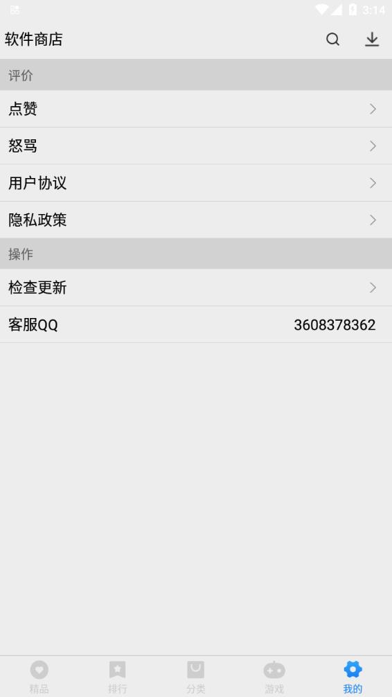 软件商店app1.2.5 本