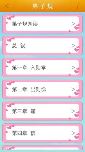 弟子规童声朗读app 1