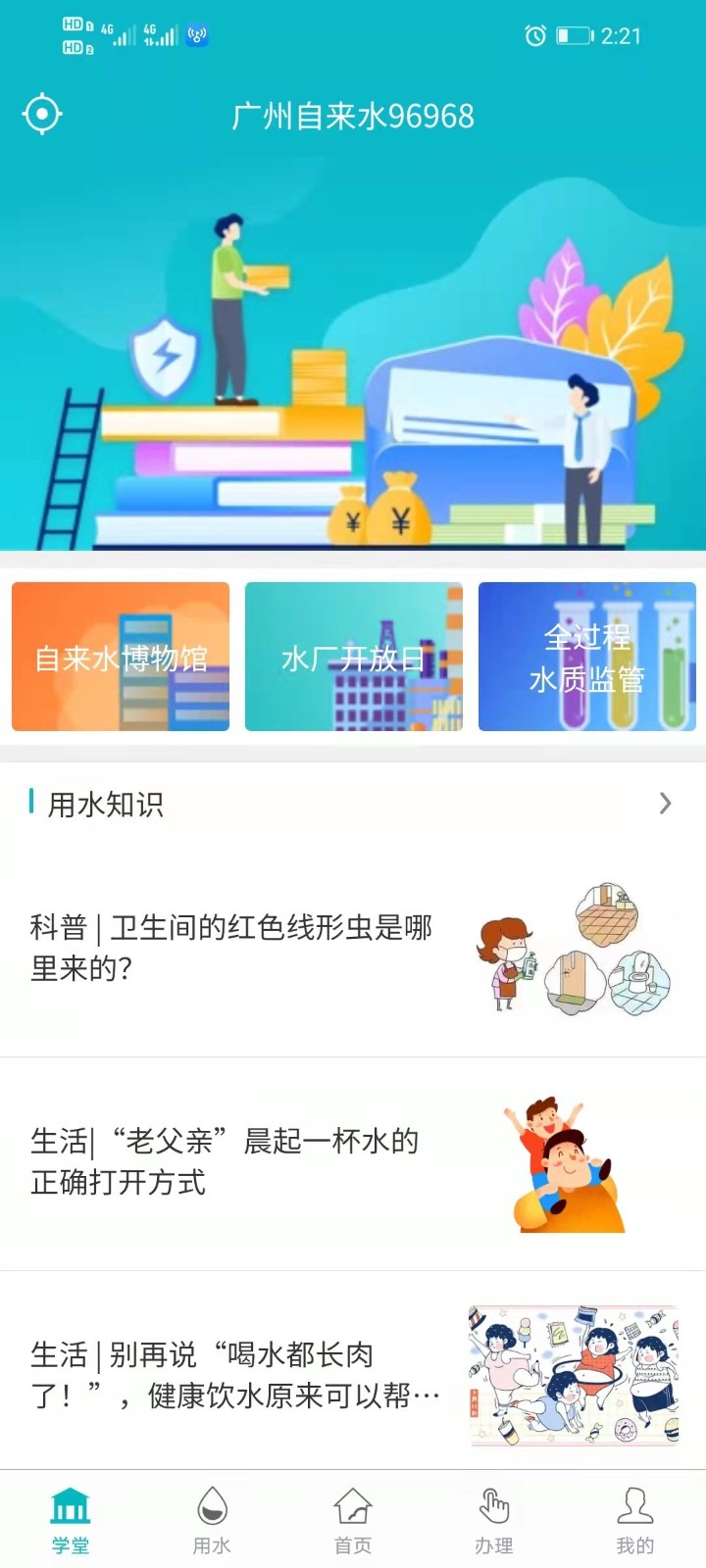 广州自来水app1.1.26