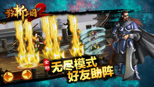 狂斩三国2v1.9.4