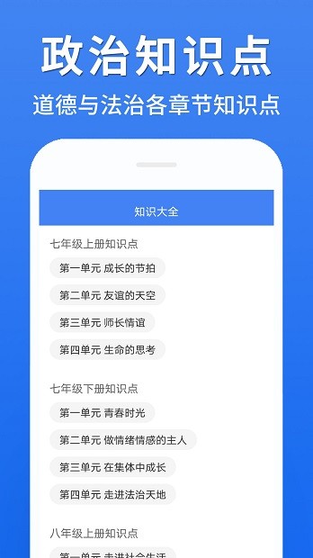 初中政-治大全v1.0.3v1.2.3