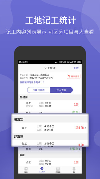 工地记账簿软件v6.8.2