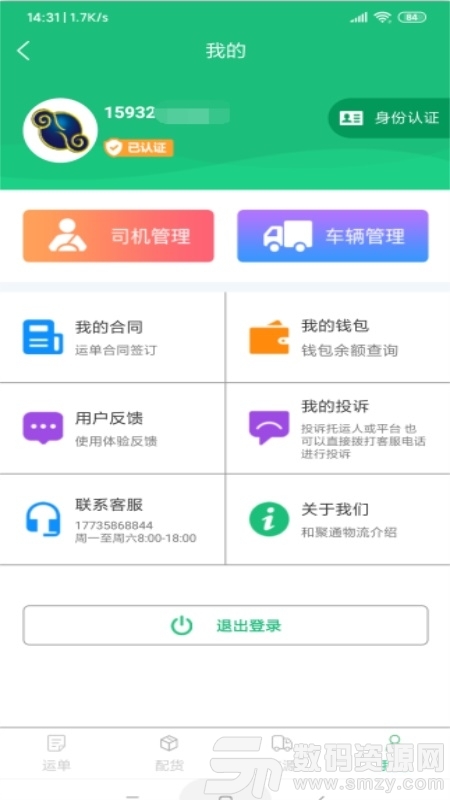 和聚通物流app