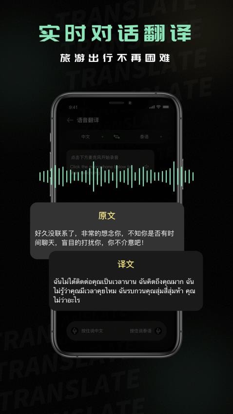 泰文翻译免费版6.8.1.0.1.2