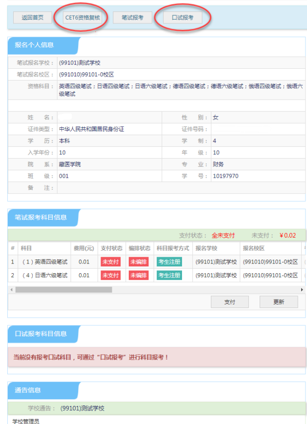 2021四六级考试报名流程介绍