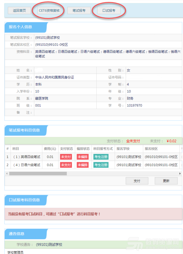 2021四六級考試報名流程介紹