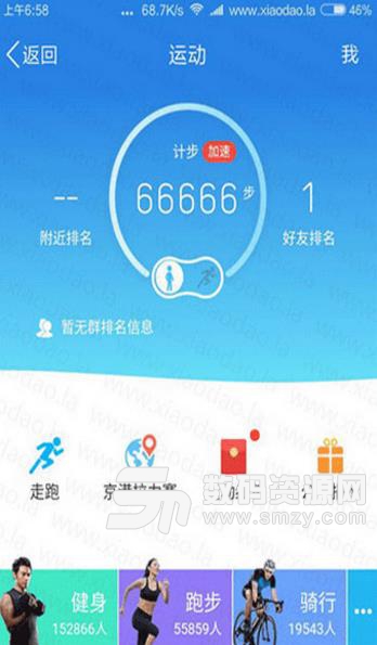 qq计步作弊神器APP安卓版截图