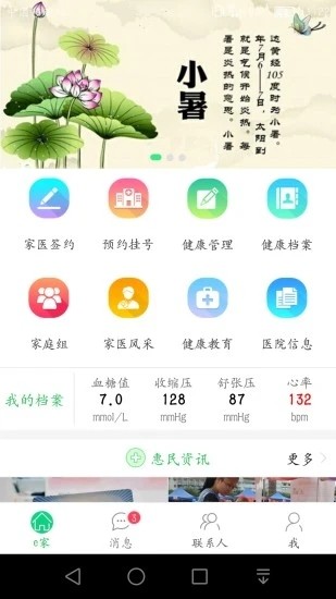 无锡健康e家v5.0.10 安卓版