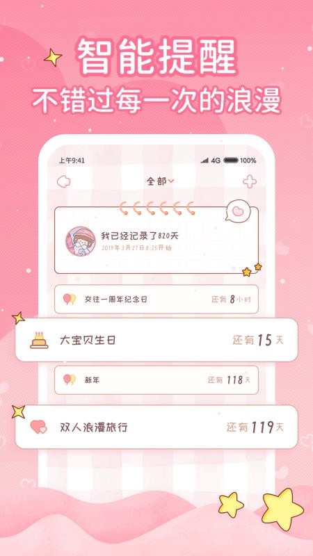 恋爱日记app1.3.0