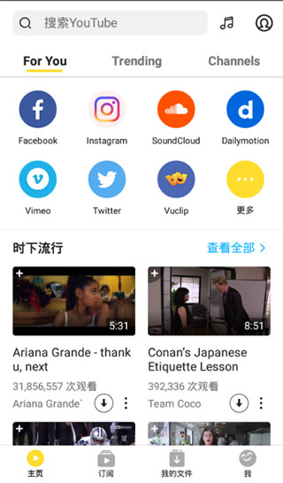 snaptube最新版5.29.0.5