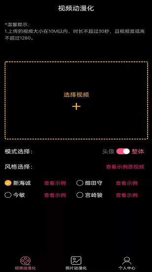 视频图片动漫化 最新版v1.1.4