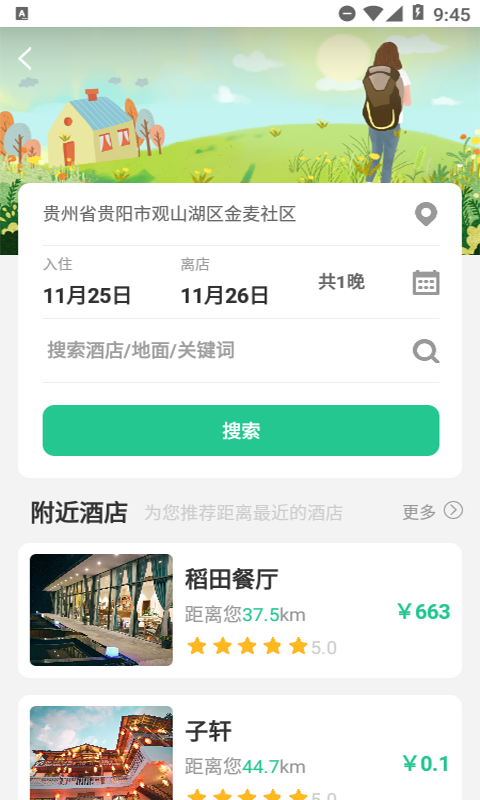 村村app(乡旅平台)v1.3