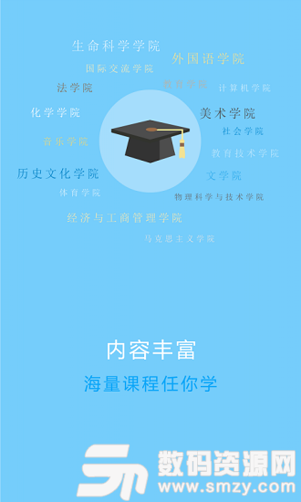 华师教育云软件官方版