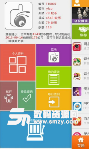 蟻族兼職app