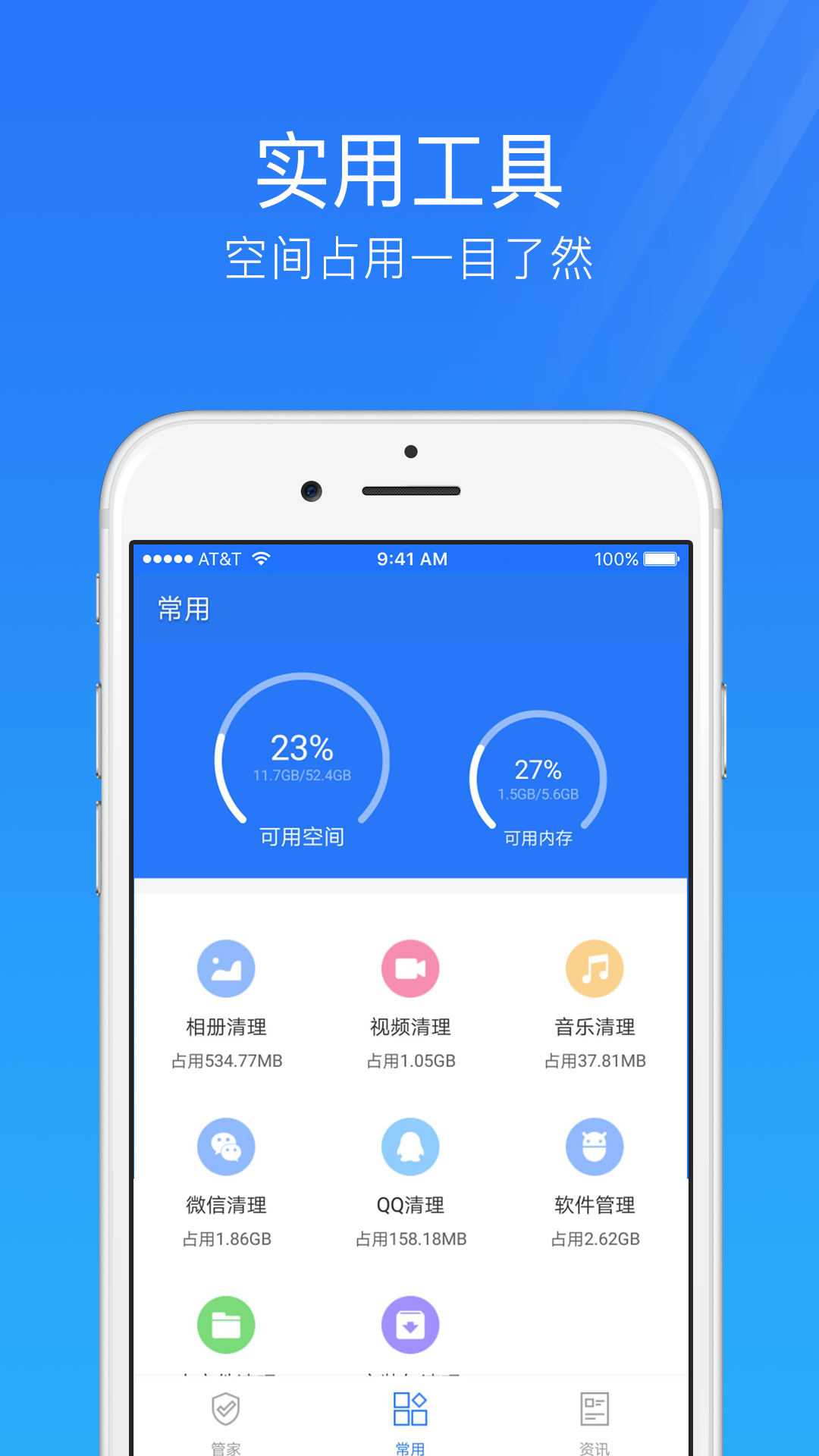 手机安全管家appv3.11