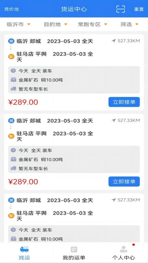 运盛通司机app1.0