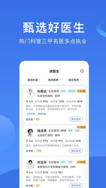 北京挂号app1.1.7