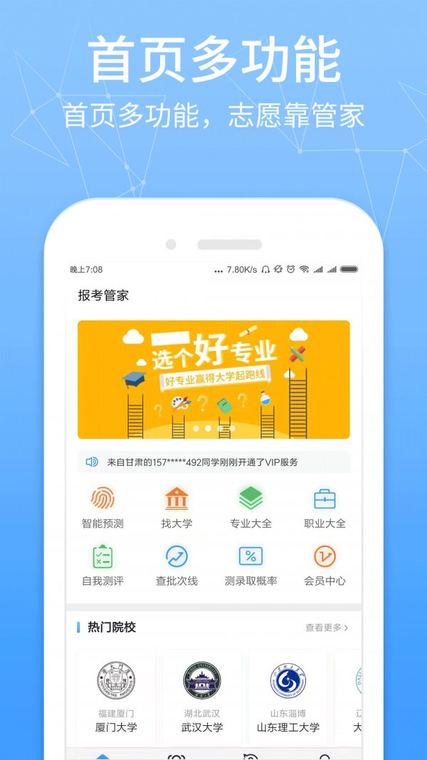 報考管家v2.9.1