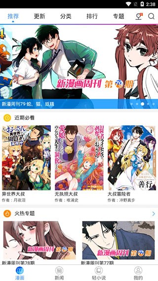 动漫之家漫画网v3.8.9