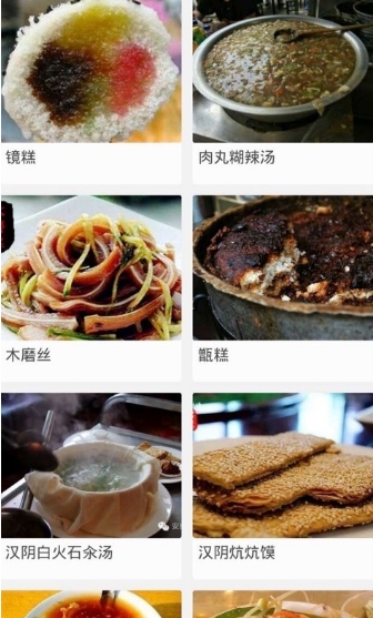 陕西美食大全最新版截图