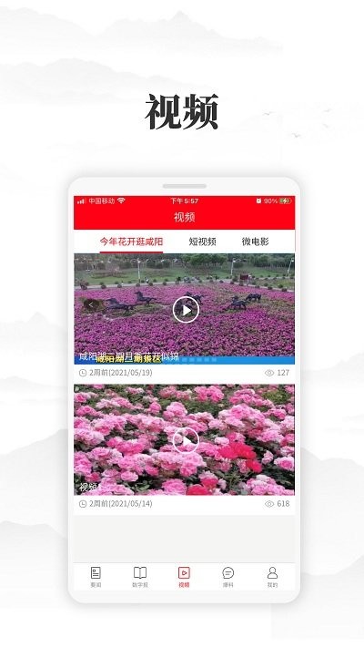 咸阳发布app 1