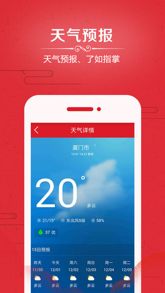 中华日历万年历app软件v8.5 安卓最新版
