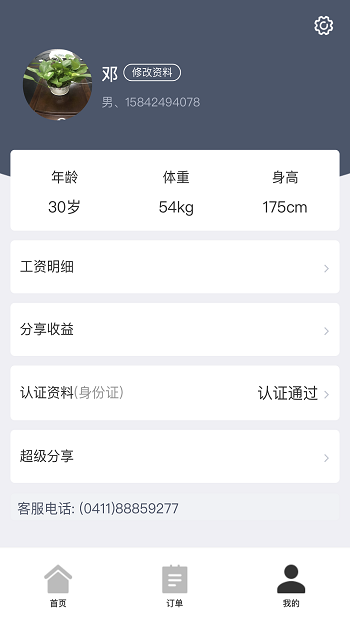 招急网app 1