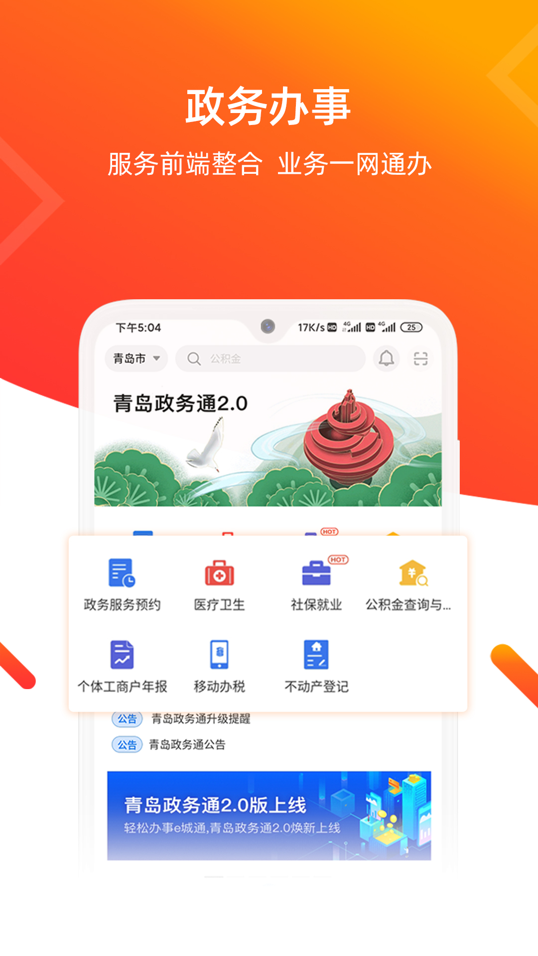 爱山东青e办app 3.1.93.2.9