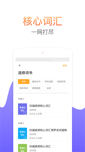 考滿分詞彙 v1.1.4