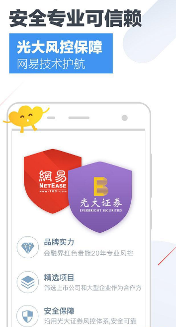 网易立马理财app截图