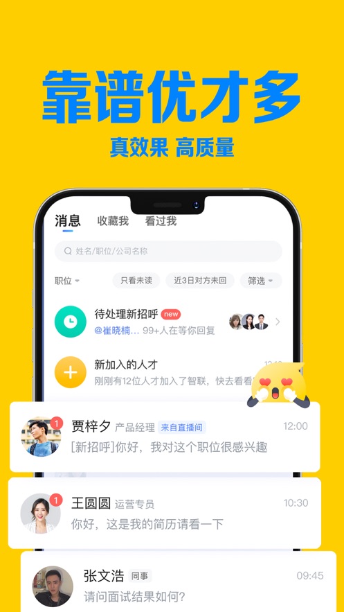 智联招聘app2023v8.10.20