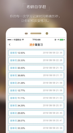 考研自学君安卓最新版截图