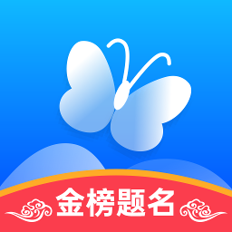 蝶变志愿免费版4.1.1 安卓最新版