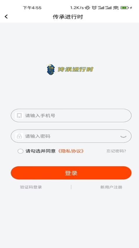 傳承進行時APP1.04.08