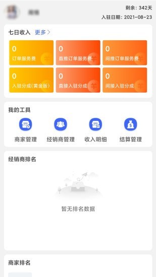 信书经销商v1.0.0.3