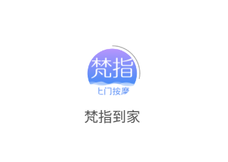 梵指到家app软件 1