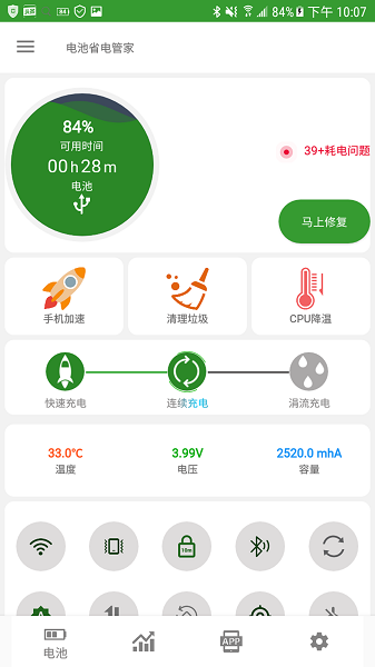 电池省电管家v2.2.8