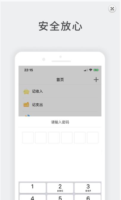 记小账Appv1.2