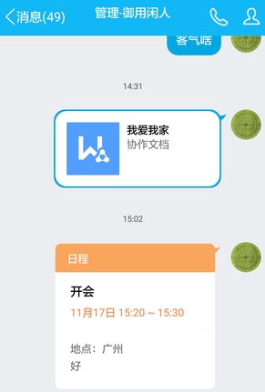 腾讯tim企业版截图