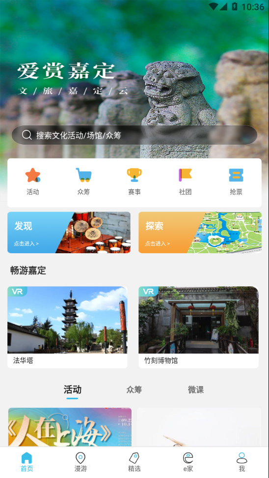 文旅嘉定云app4.2.3