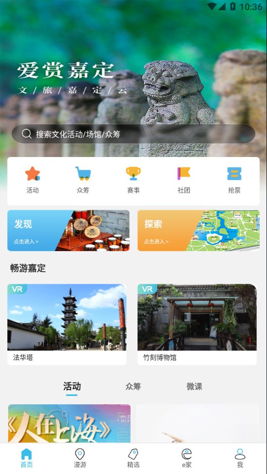 文旅嘉定雲app4.2.3