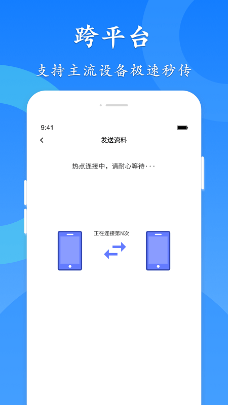 极速换机IOS版vv4.4.6.2 