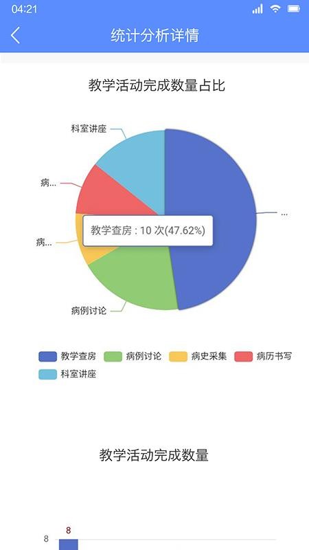 临床教学管理app2.2.A23