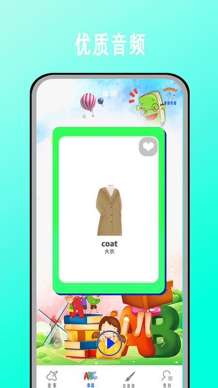 寶寶學英語啟蒙3.0.0