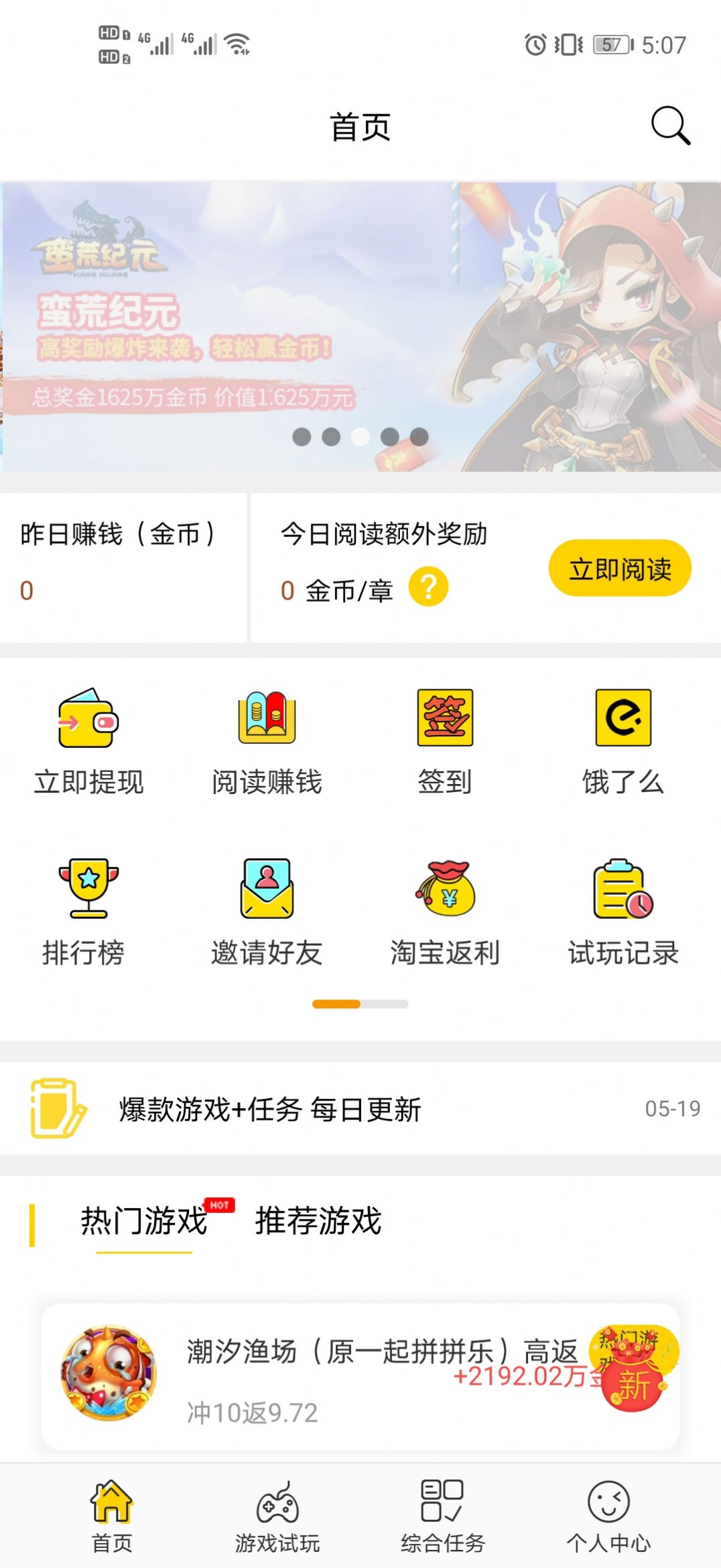 多玩多赚APPv1.1.42