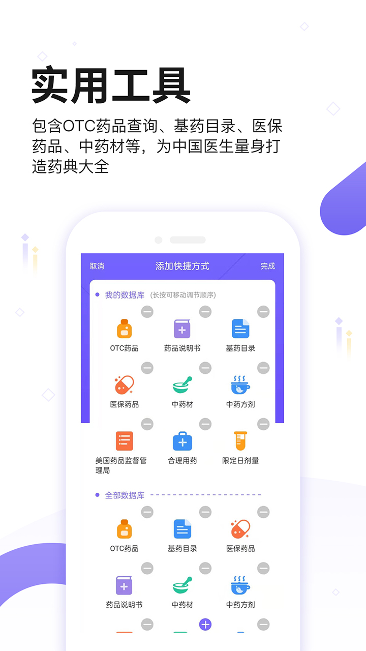 药典大全app下载1.1