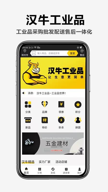 漢牛工業品1.7.9