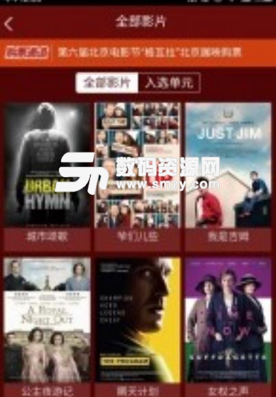 北京电影节app安卓版截图