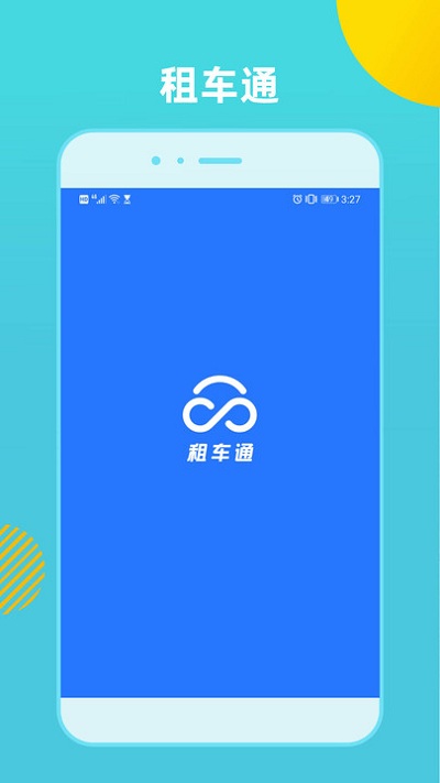 租车通appv3.2.2.8